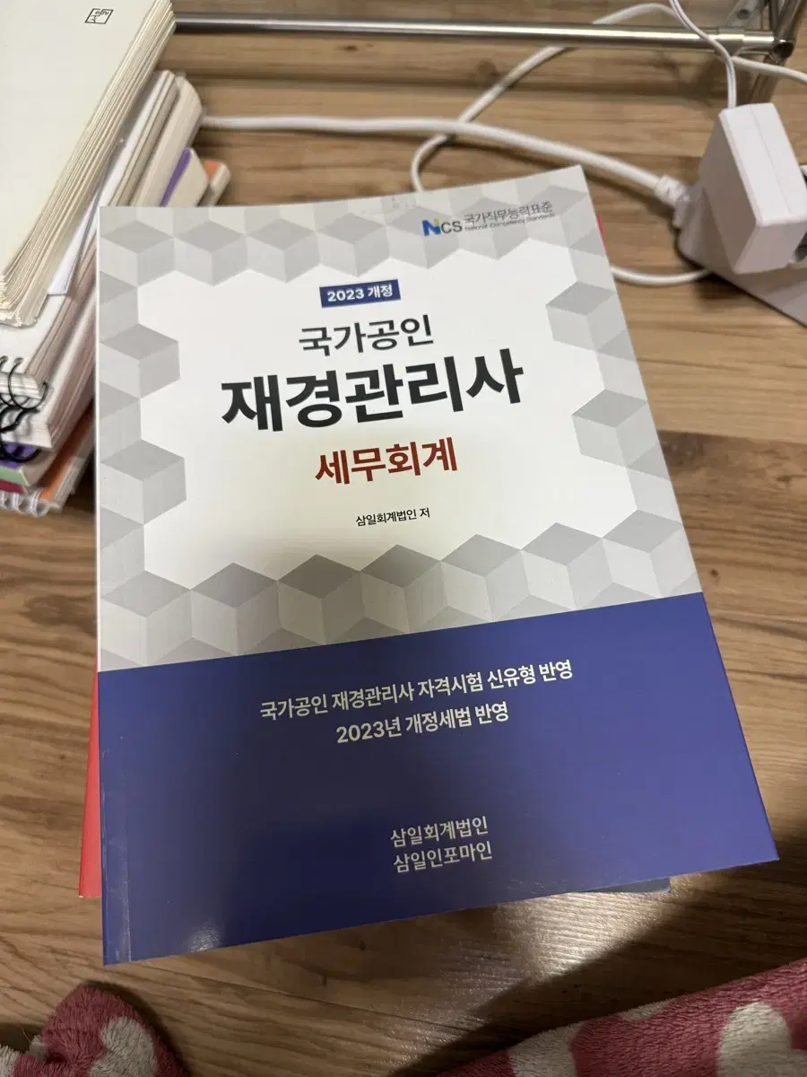 재경관리사 세무회계